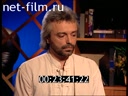 Взгляд 12.04.1999