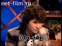 Взгляд 12.04.1999