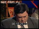 Взгляд №195 21.12.1998