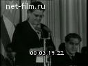 Новости дня / хроника наших дней №47-1964