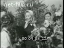 Новости дня / хроника наших дней №40-1964