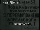 Новости дня / хроника наших дней №22-1964