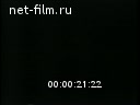 Новости дня / хроника наших дней №4-1964