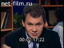 Сергей Шойгу в программе "Взгляд" от 25.09.1998