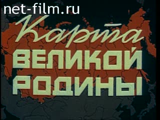 Movie Map of the Great Motherland. (1986)
