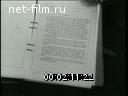 Новости дня / хроника наших дней №32-1963