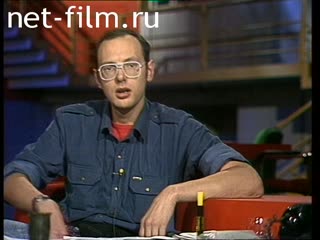 Телепередача Взгляд (1989 №1) 15.09.1989.