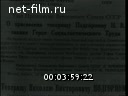 Новости дня / хроника наших дней №8-1963