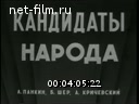 Новости дня / хроника наших дней №7-1963