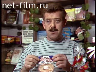 Кинохроника О средствах контрацепции. (1994-1995)