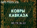 Artistic weaving.Film 1. Carpet weaving in the USSR