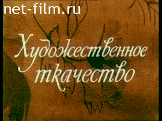 Movie Artistic Weaving. Film 1. Carpet Weaving in the USSR. (1986)