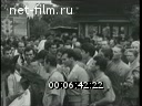 Новости дня / хроника наших дней №33-1962