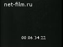 Новости дня / хроника наших дней №19-1962