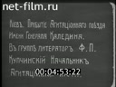 Footage frame