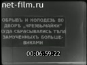 Footage frame