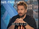 Час пик №3301 16.10.1997