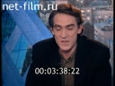 Час пик №1310 24.03.1998