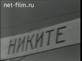 Newsreel Daily News / A Chronicle of the day №20-1961 (1961)