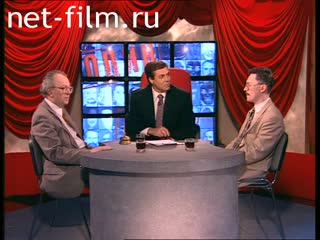 Телепередача Один на один (1997 №50) 02.08.1997.