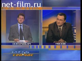 Telecast here and now (2000 №1408) 03.04.2000.