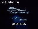 Кадр видео