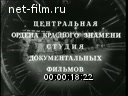 Footage frame