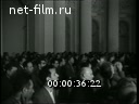 Новости дня / хроника наших дней №29-1960