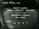 Footage frame