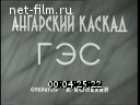 Новости дня / хроника наших дней №49-1959