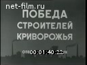 Новости дня / хроника наших дней №48-1959