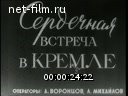 Новости дня / хроника наших дней №37-1959