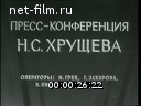 Новости дня / хроника наших дней №32-1959