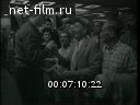 Новости дня / хроника наших дней №30-1959