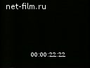 Новости дня / хроника наших дней №21-1959