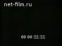 Новости дня / хроника наших дней №15-1959