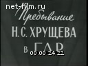 Новости дня / хроника наших дней №11-1959