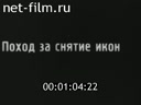 Footage frame