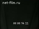 Новости дня / хроника наших дней №45-1958