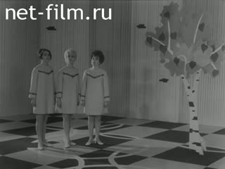 Кинохроника Песня "Белая береза" в исполнении женского вокального трио. (1971-1973)