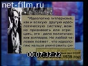 Час пик 12.11.1998