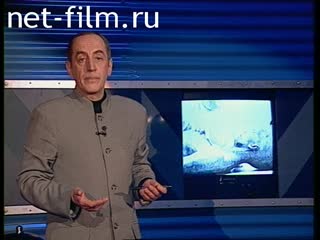 Телепередача Как это было (2000 №1071) 2000.