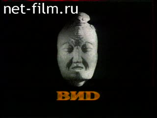 Telecast here and now (1999 №1) 24.08.1999.