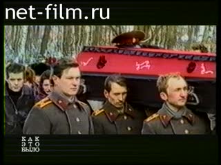 Телепередача Как это было (2000 №1642) 02.04.2000.