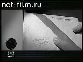 Телепередача Как это было (2000 №1652) 03.10.2000.