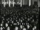 Новости дня / хроника наших дней №2-1957