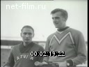 Советский спорт №9-1956