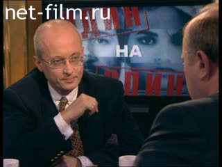 Телепередача Один на один (1996 №65) 09.11.1996.