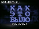 Как это было 20.07.1999