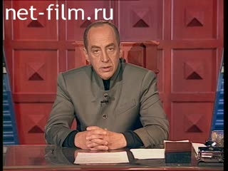 Телепередача Как это было (2000 №1) 05.05.2000.